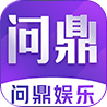 问鼎APP